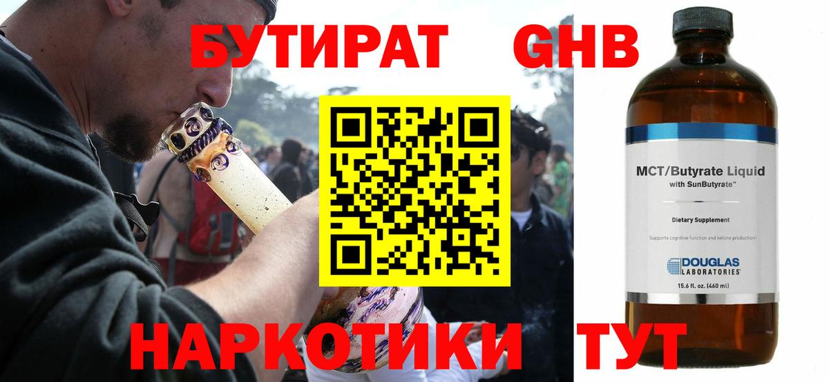 Новоалександровск  Бутират 99%  БУТИРАТ  Вход с VPN 