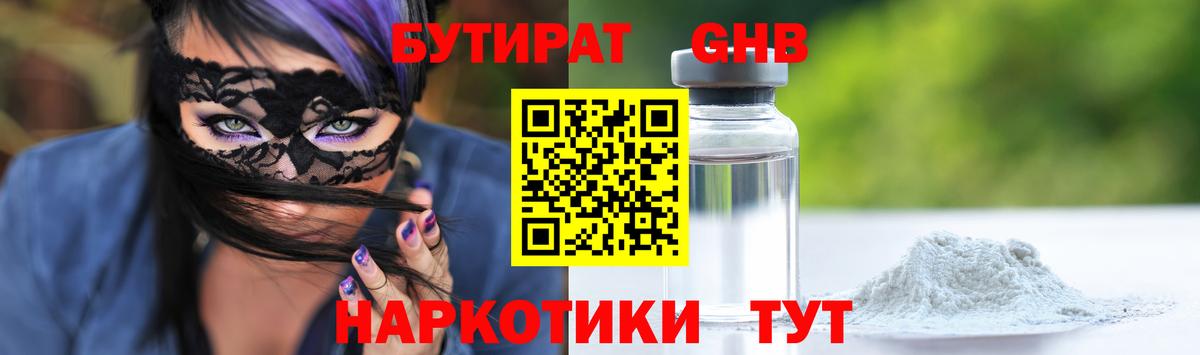 Бутират вода Новоалександровск