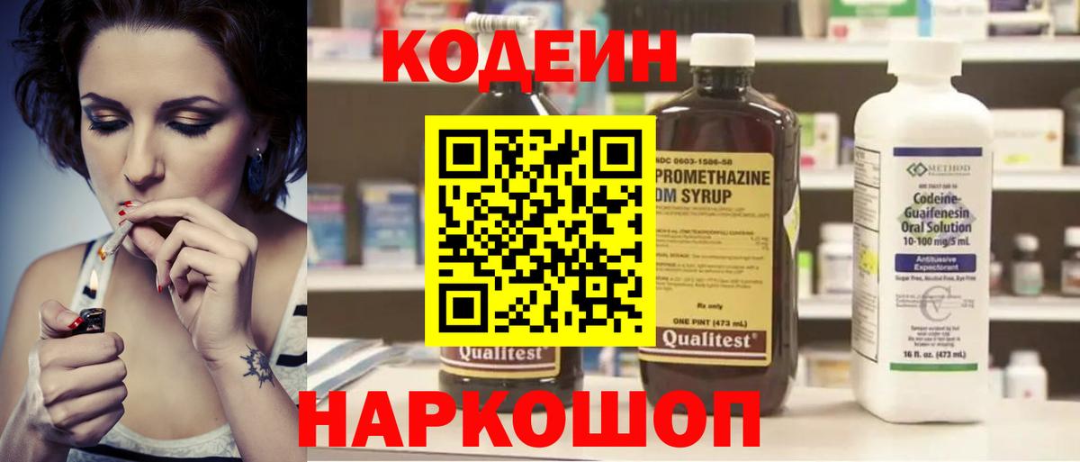 Новоалександровск  Кодеин Purple Drank  Codein Purple Drank  Вход с VPN 