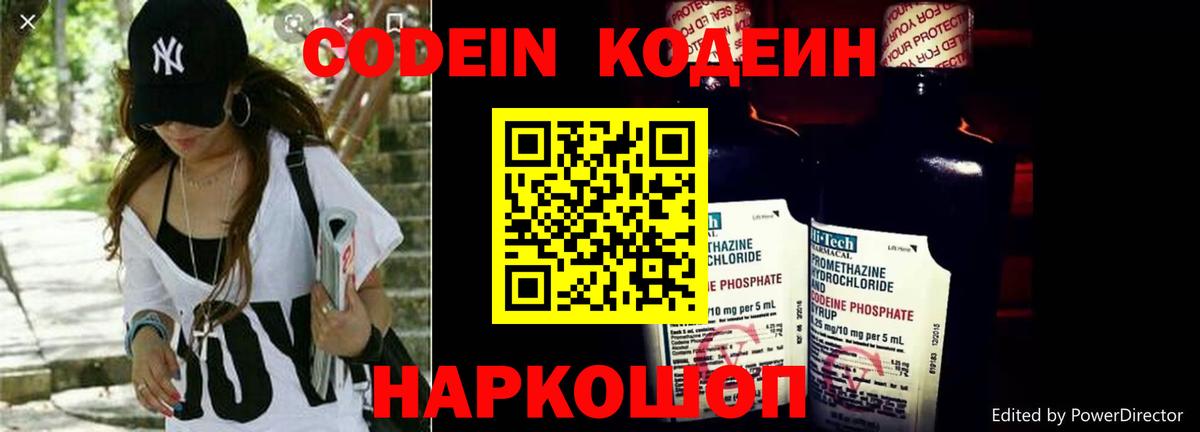 Кодеин Purple Drank Новоалександровск