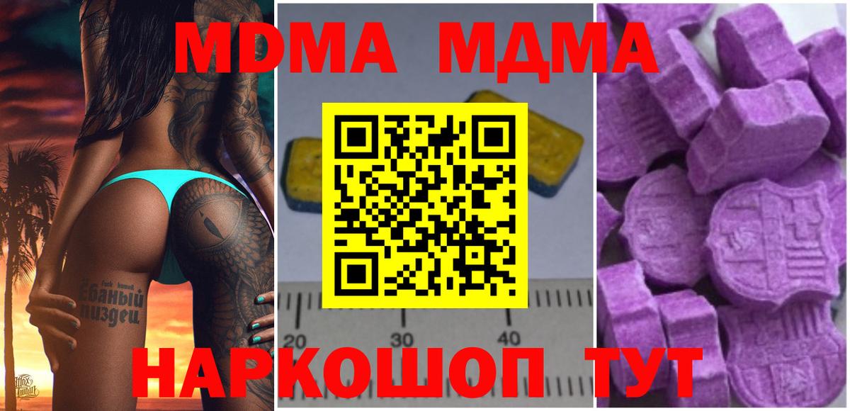 МДМА  MDMA молли  Вход с VPN  Новоалександровск  MDMA кристаллы 