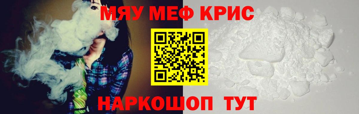 Меф мяу мяу кристаллы Новоалександровск