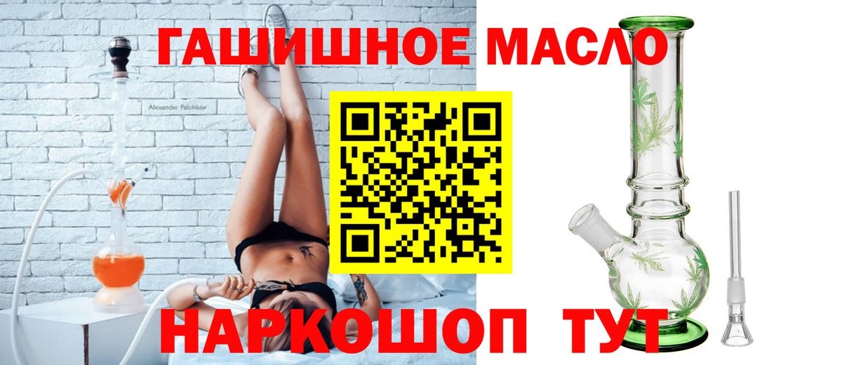 ТГК гашишное масло Новоалександровск