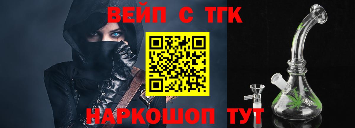 ТГК вейп  ТГК вейп с тгк  Новоалександровск  Вход с VPN 